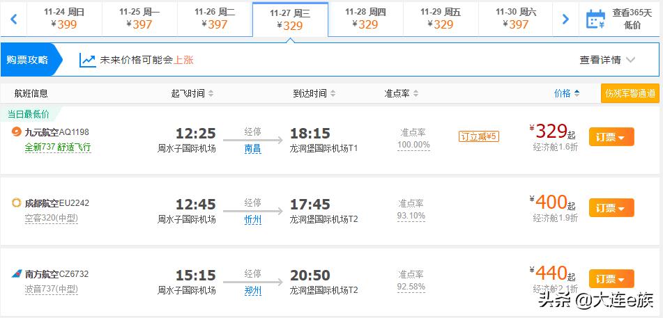 大连出港的打折机票,大连机票降价