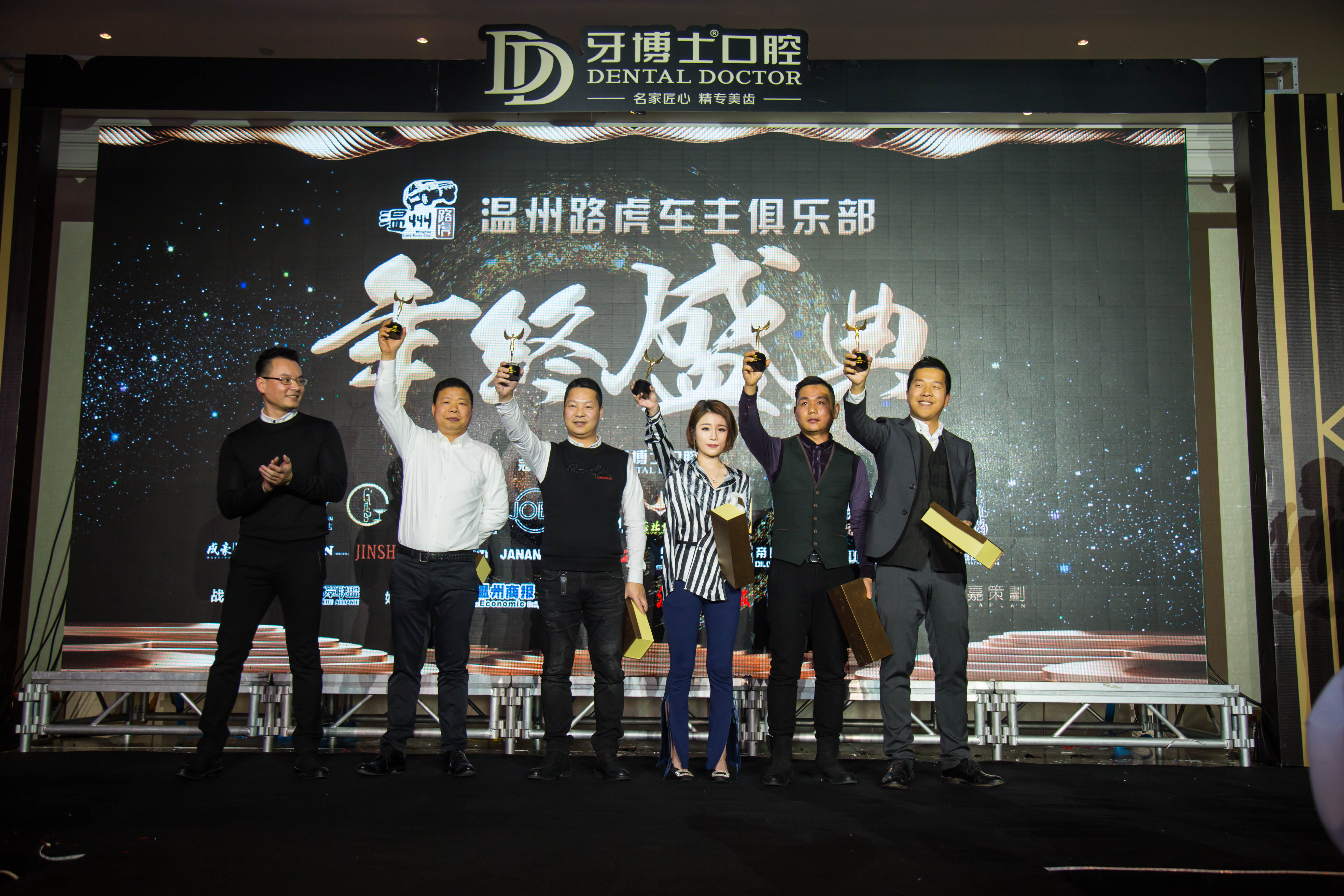 温州路虎揽胜运动车友会,路虎车友年会