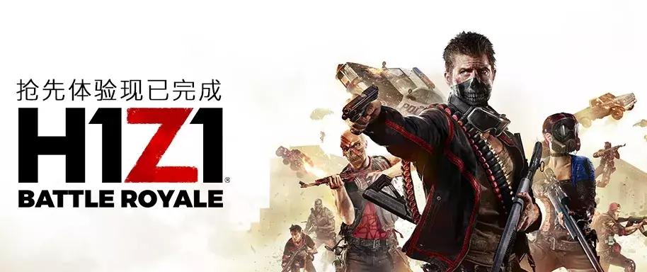 h1z1还值不值得入手,h1z1现在入手
