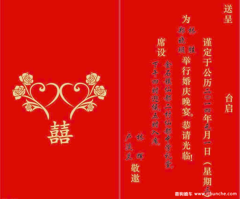 竖着的结婚请柬怎么写范文图片,给领导的结婚请柬怎么写范文图片