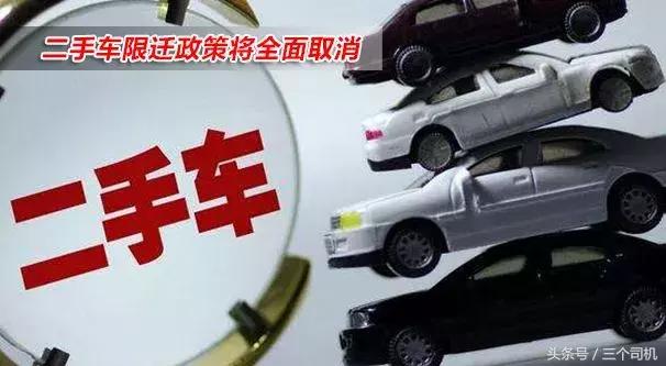 限迁政策全面取消,限迁取消