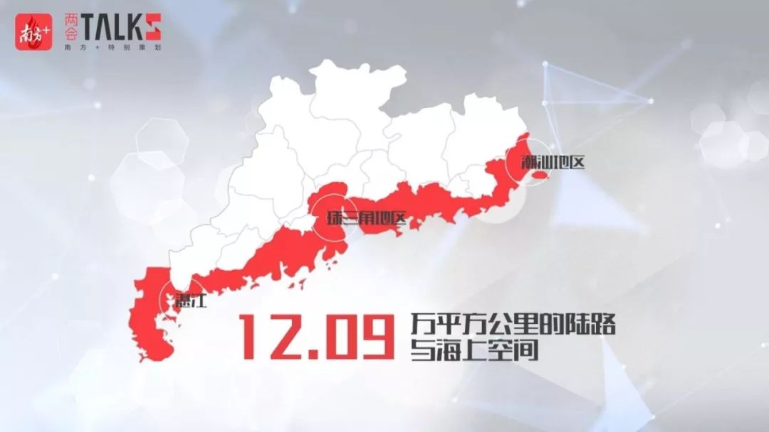 *会两**TALKS丨广东世界级“黄金海岸”