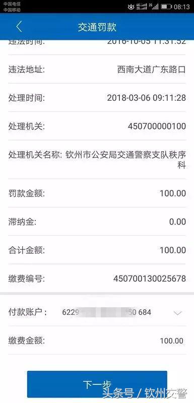 不要扎堆去窗口排队处理交通违法,交警罚单二维码扫码自助缴纳罚款