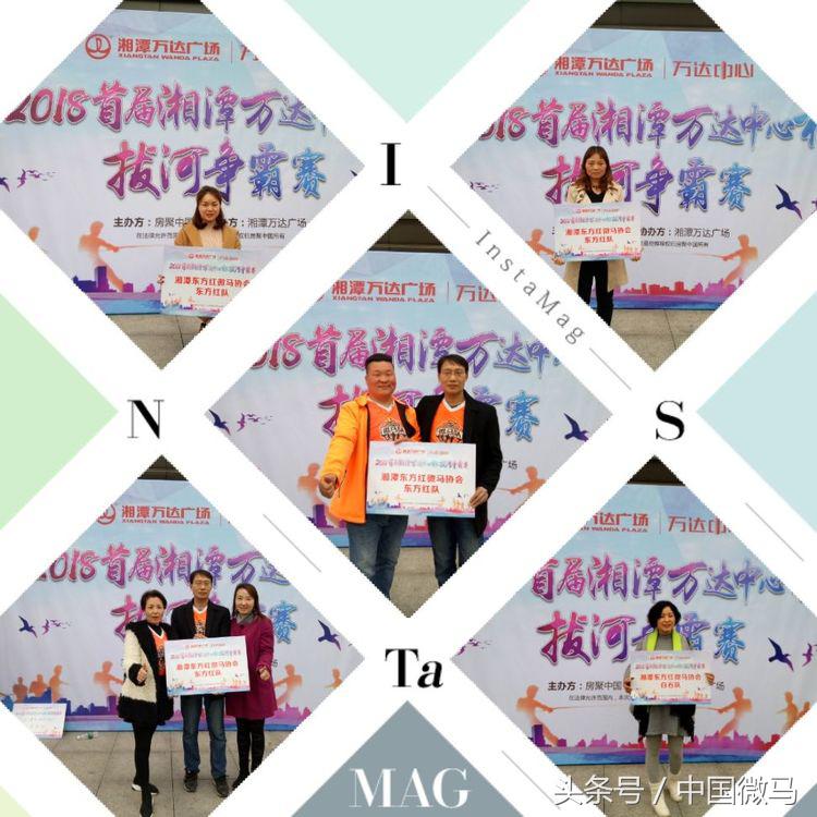 东方红拔河比赛,湘潭微马跑步协会
