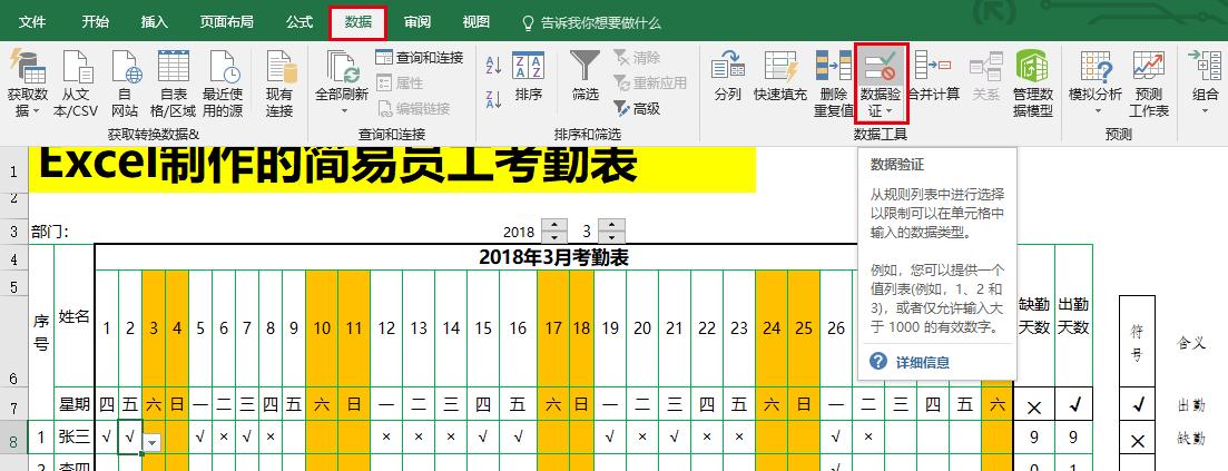 如何用excel制作完整的考勤表,详细讲解怎么用excel做考勤表