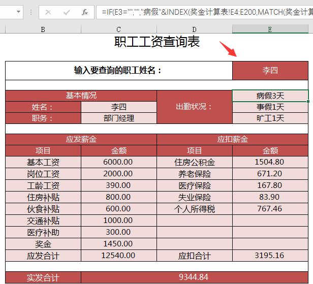 excel工资管理系统制作教程和实例,如何用excel创建工资管理系统教程