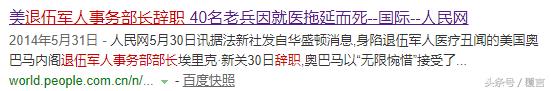 美国退役军人事务部雇员,美国退伍军人事务部