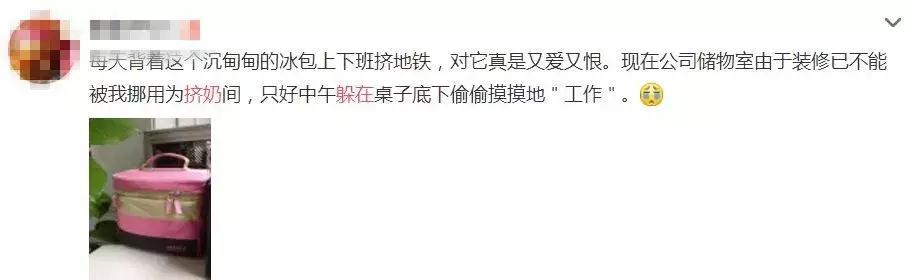 你知道躲在办公桌下挤奶有多尴尬么？没错我就是背奶妈妈！