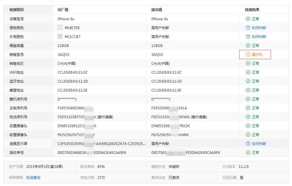 网友竟只花1499入手一部iphone6s,网友花2700买iphone8结果发现被骗