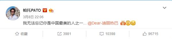 迪丽热巴太忙没空搭理帕托示爱,迪丽热巴被帕托球星追求