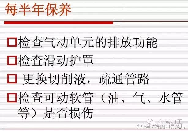 怎样做好机床、刀具保养？图文并茂，一看就懂！