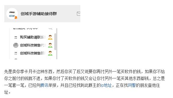 网友玩吃鸡手游买挂反上当受骗！看客吐槽：梁静茹给你的勇气？！