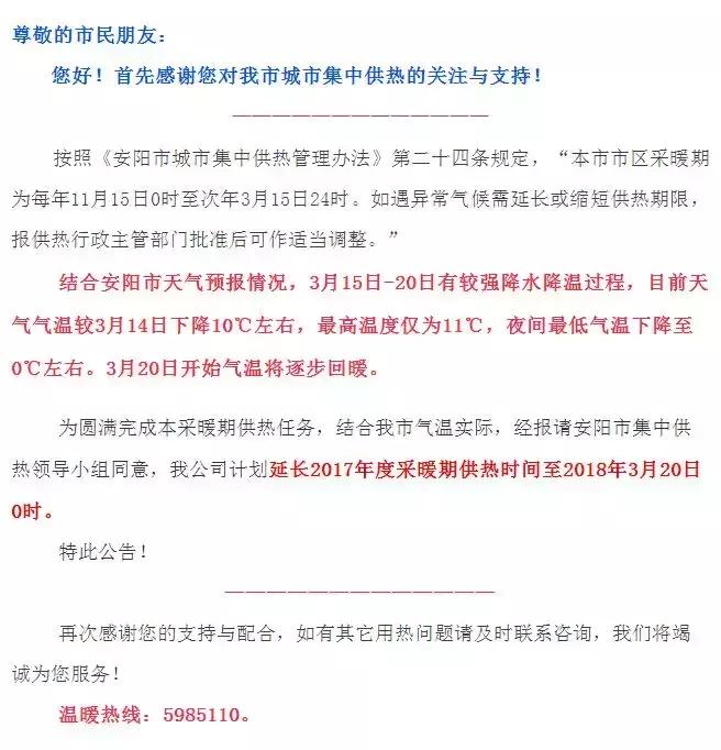 顶不住风挡不了寒？别急，热力公司有话说……