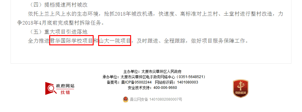 山大一院尖草坪规划图,太原上兰片区山大一院
