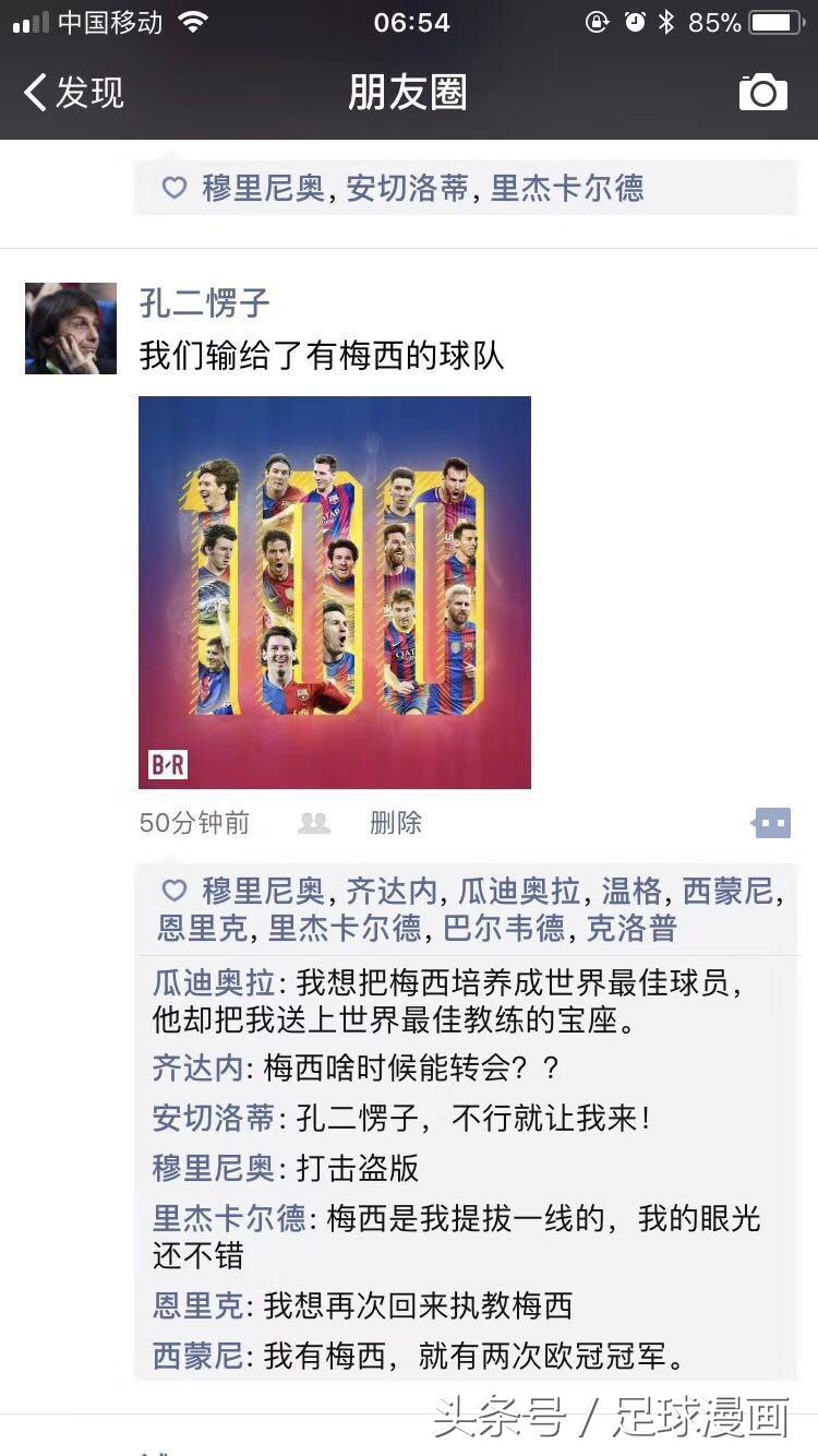 孔蒂说梅西不是偶像了吗,孔蒂梅西交谈