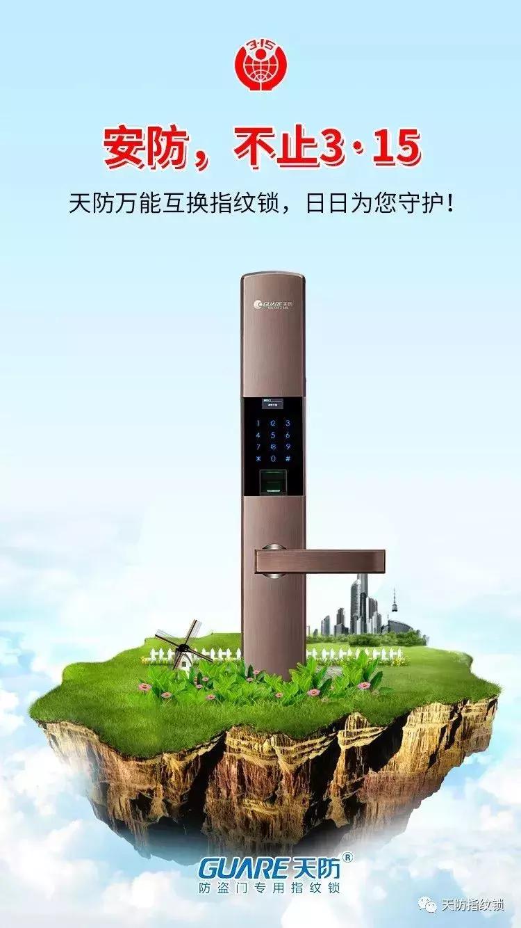 315智能锁好产品名单,央视315推荐十大智能锁