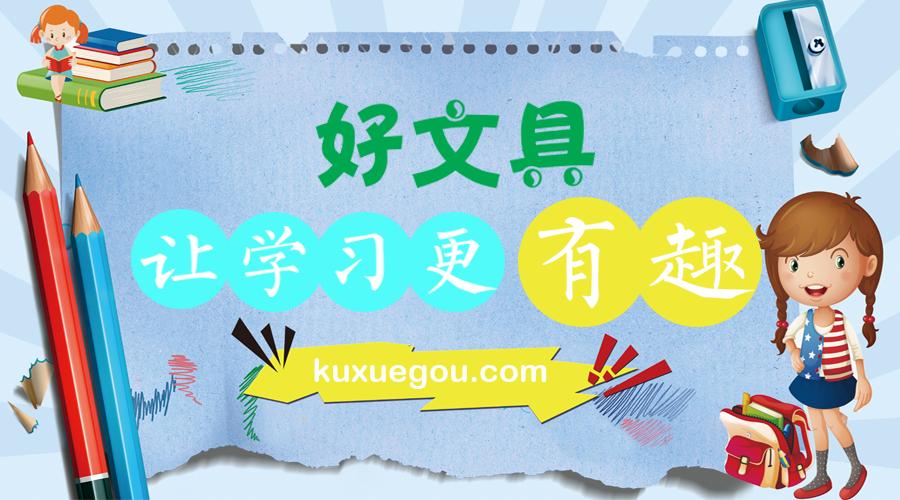 小学生如何选择文具,如何选文具用品品牌