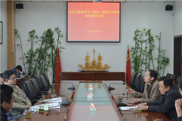 烟台LG喜星有限公司领导来我校参观交流