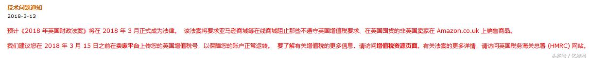 亚马逊英国vat怎么运作,亚马逊英国站最新禁止销售类目