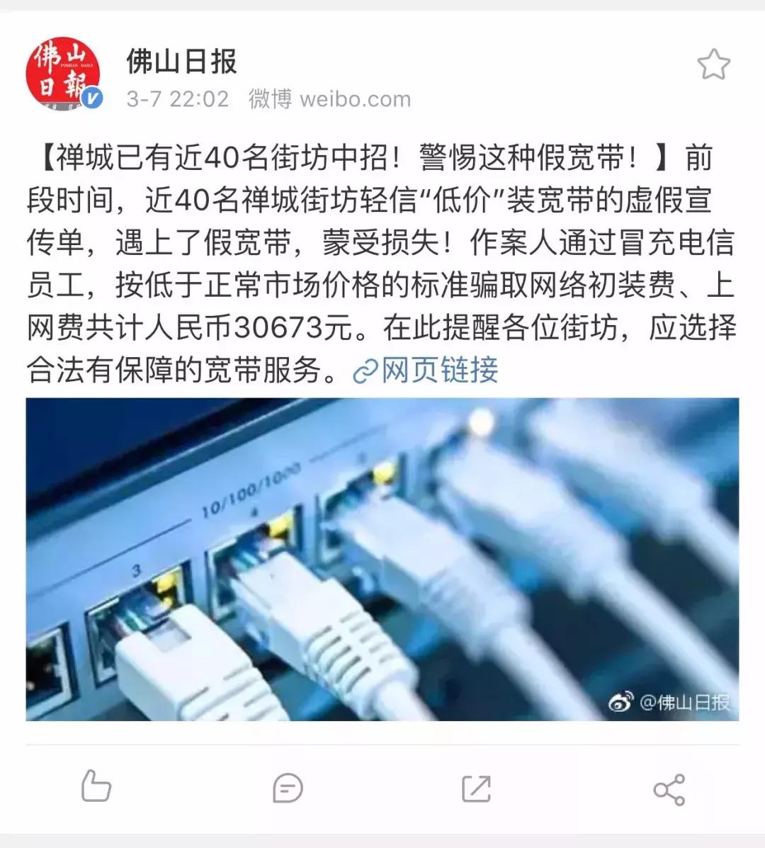 免费装宽带诈骗套路,低价宽带骗局