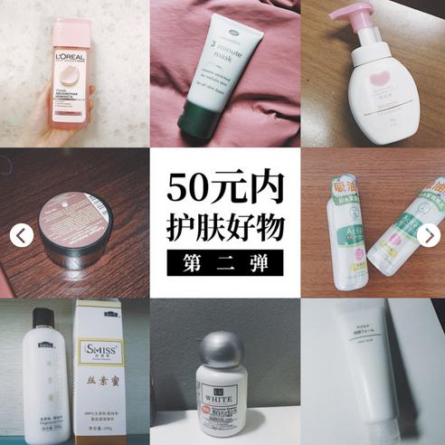 不到50元就能买到这些护肤良品,学生*党**必看啊~