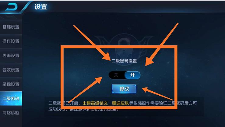 王者荣耀二级密码防止删好友吗,王者荣耀二级密码能防找回吗
