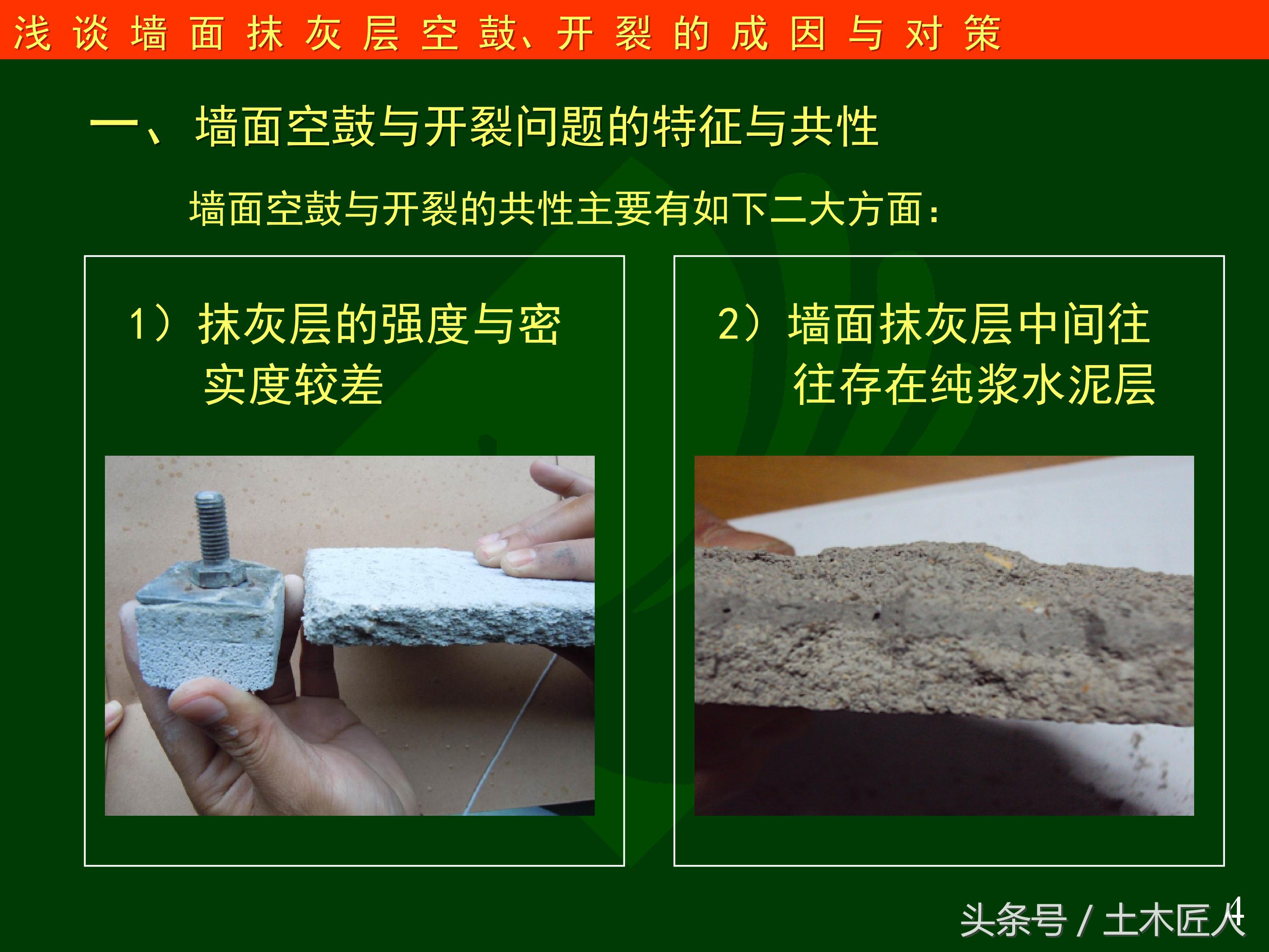 抹灰施工注意哪些问题,抹灰工程空鼓和裂缝要求