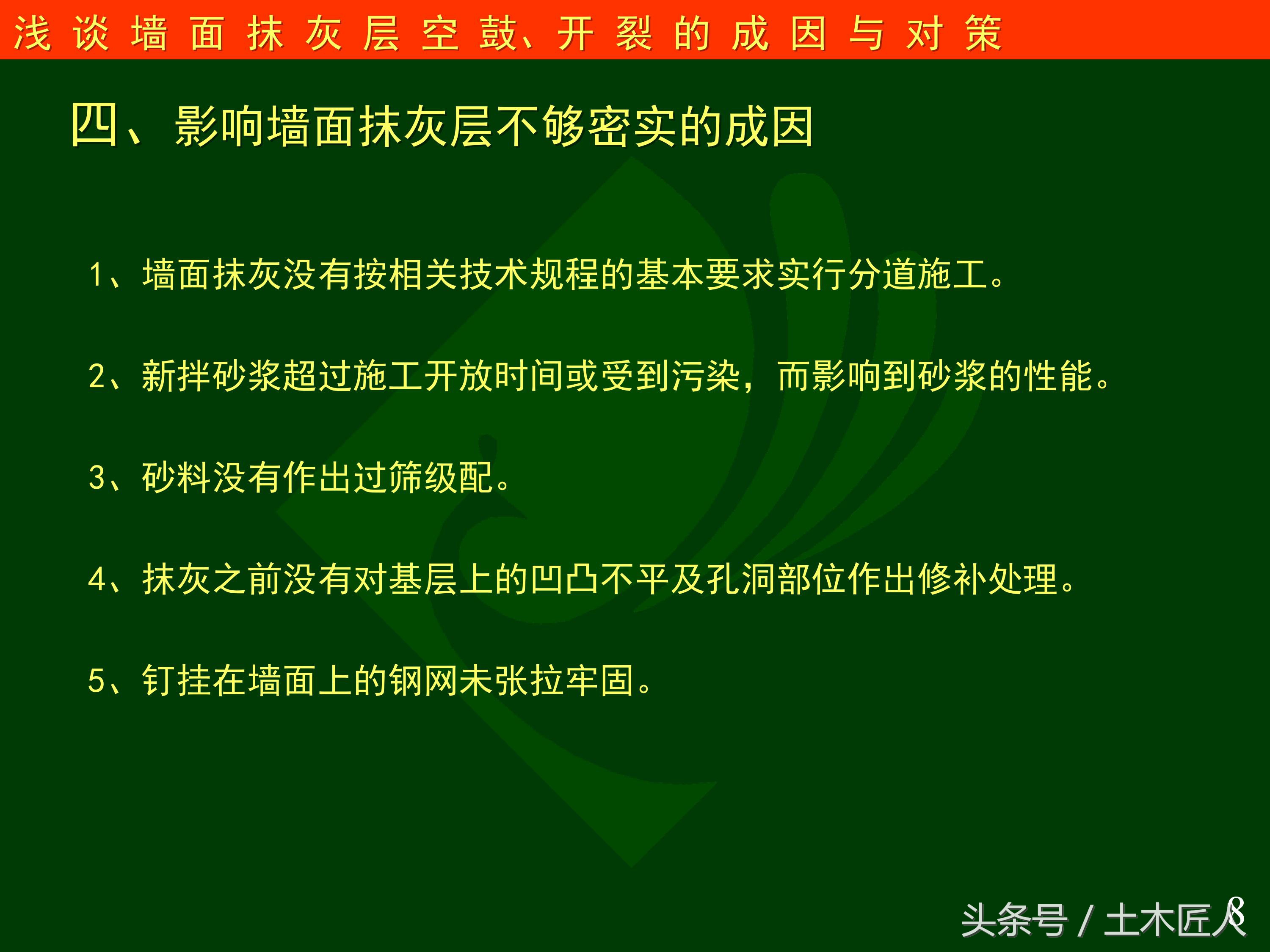 抹灰施工注意哪些问题,抹灰工程空鼓和裂缝要求