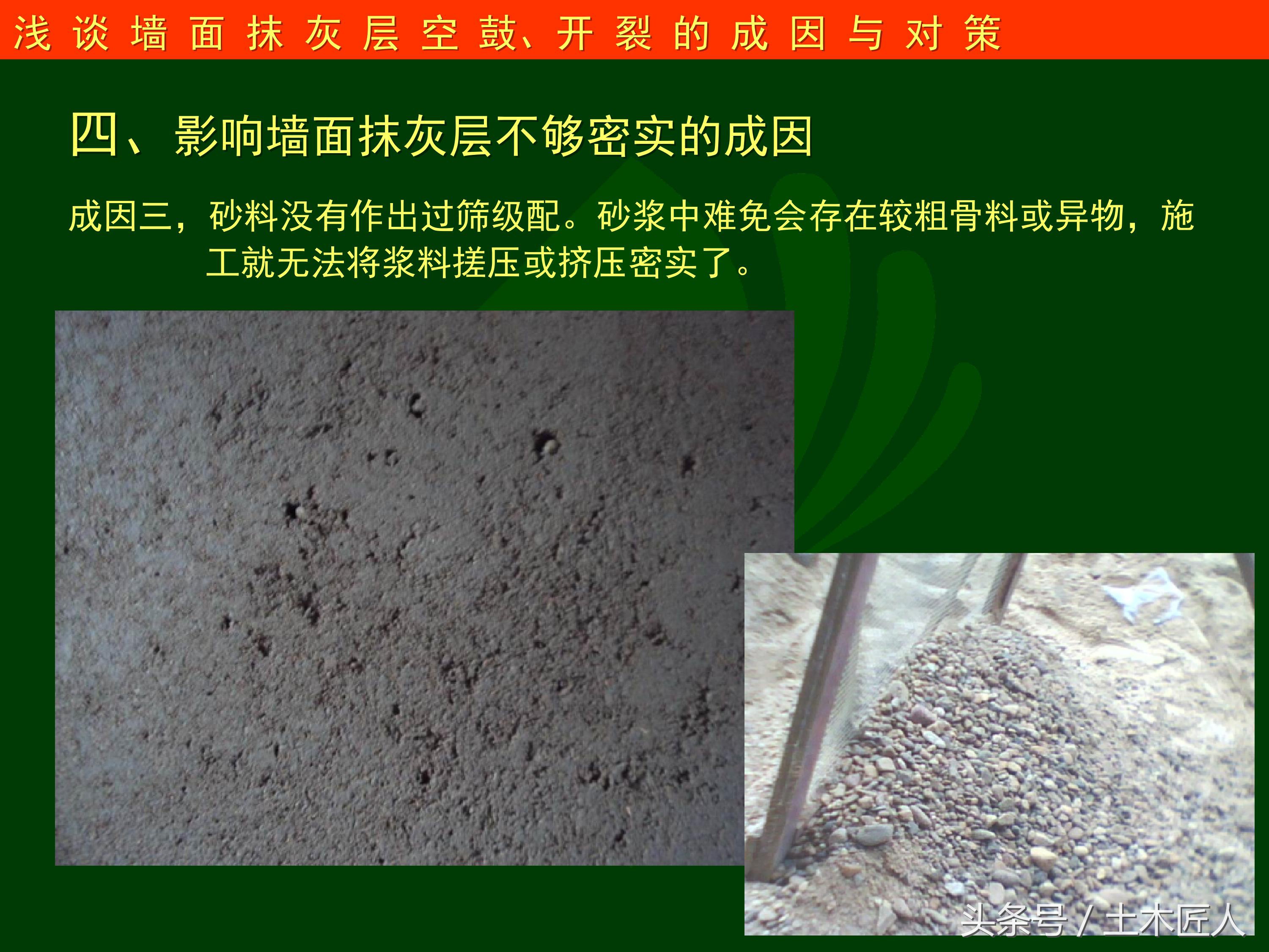 抹灰施工注意哪些问题,抹灰工程空鼓和裂缝要求