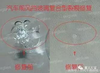 车玻璃裂痕修复,车玻璃裂痕修复靠谱吗