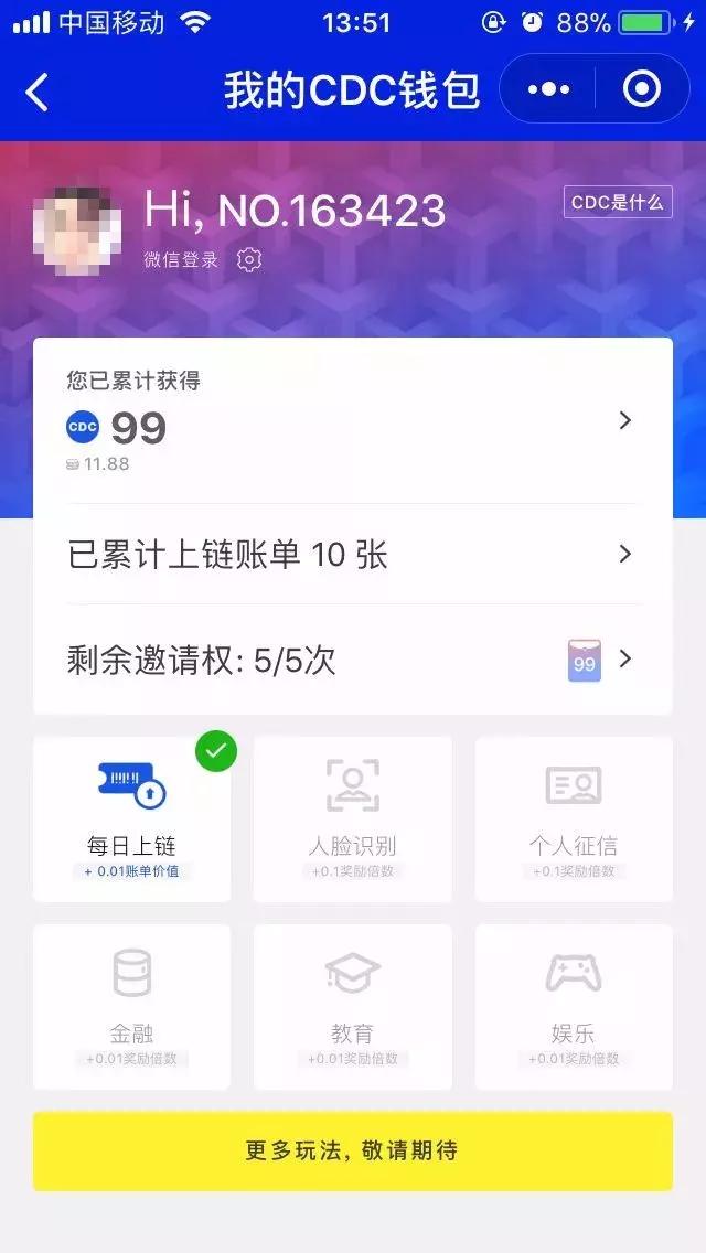 微信账单还能抽奖？CDC消费链羊毛薅起来！