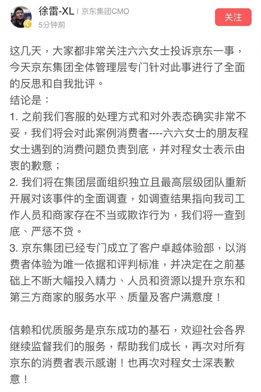 六六事件对京东有什么影响,京东六六事件完整版