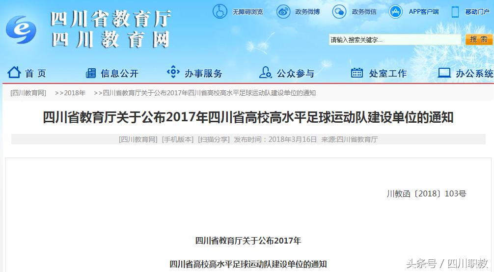 四川工商大学足球队,四川高校足球排名