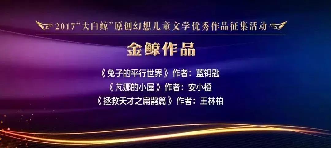大白鲸儿童优秀文学作品免费听书,大白鲸原创幻想儿童文学作品