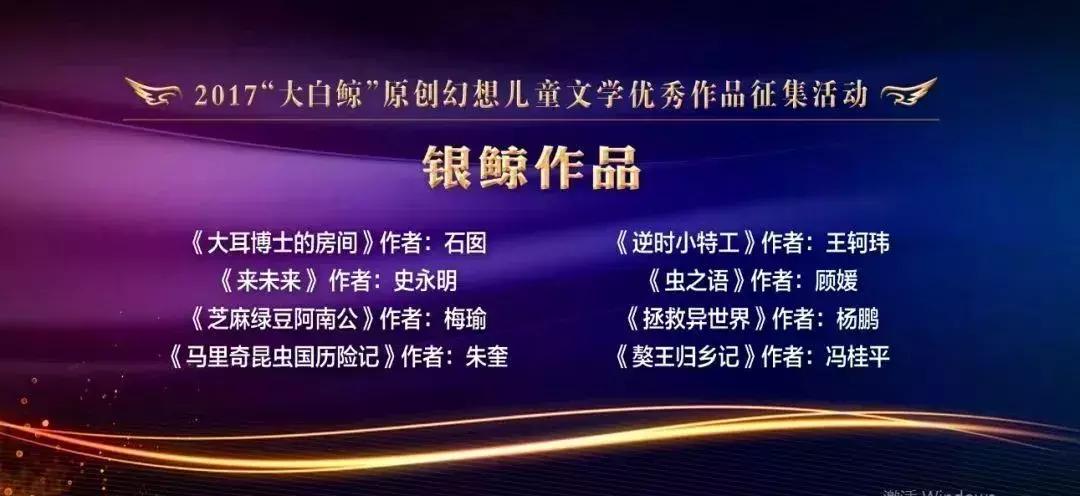 大白鲸儿童优秀文学作品免费听书,大白鲸原创幻想儿童文学作品