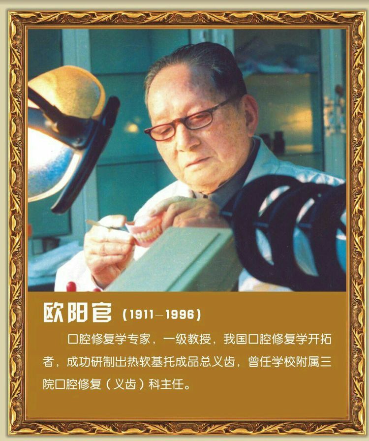 第四军医大学在全国排名,第四军医大学全口义齿修复大师