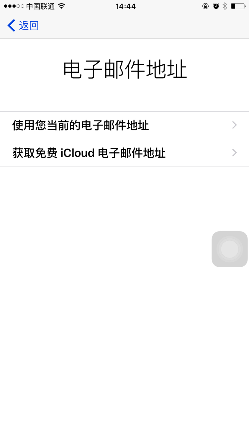 用什么邮箱可以注册苹果id账号,用qq邮箱注册苹果id教程