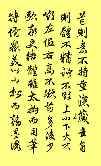 南艺博士曹建提出问题思考,进行导读的姜夔《续书谱》（下）