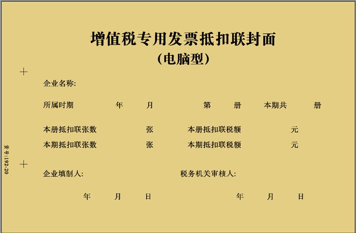 收到负数专票需要认证抵扣,专票有认证抵扣期限吗