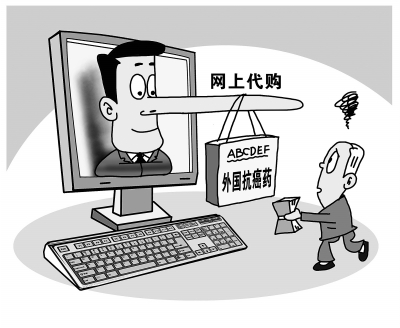 网上售卖进口药是否犯罪,网上卖药品有假的吗