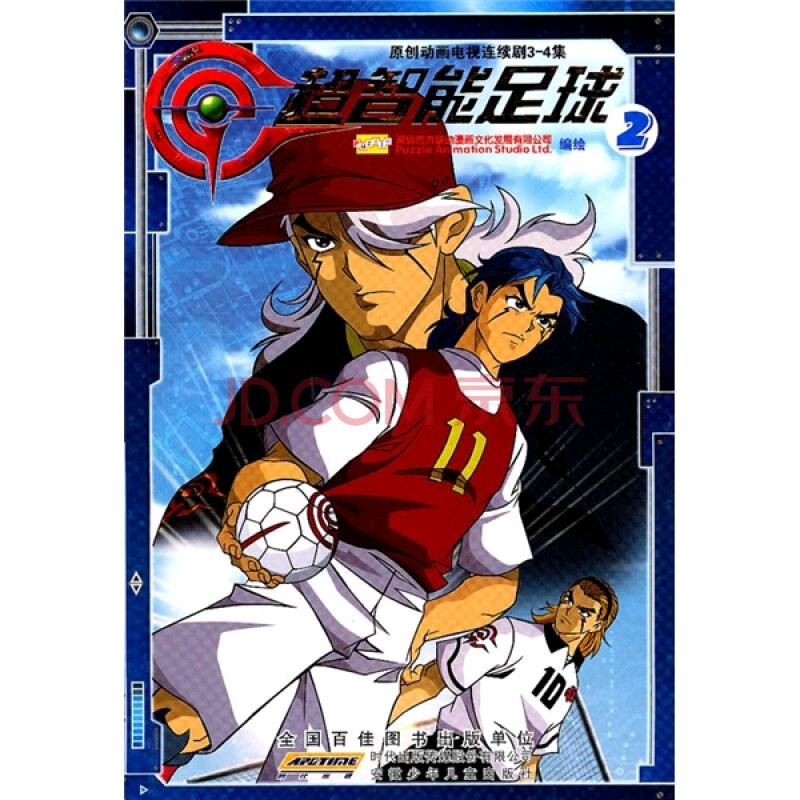 超智能足球二世界大赛大结局,超智能足球2世界大赛直播