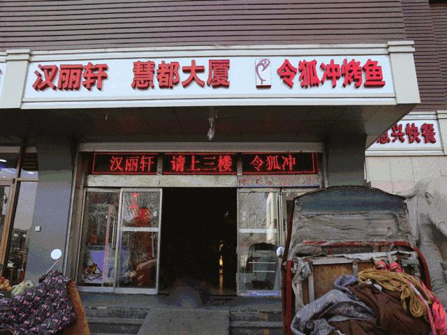 济南令狐冲烤鱼山大路店,吃在济南