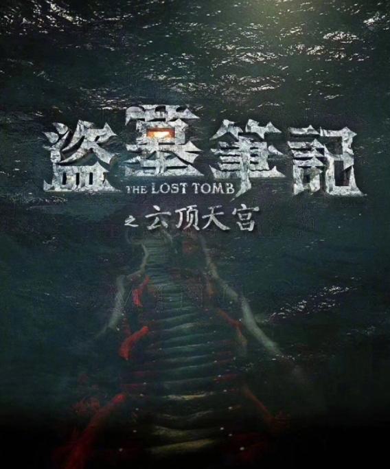 盗墓笔记2吴邪,盗墓笔记吴邪拍戏花絮