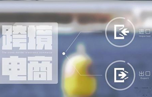 跨境电商怎么做快速入门,跨境电商是什么意思