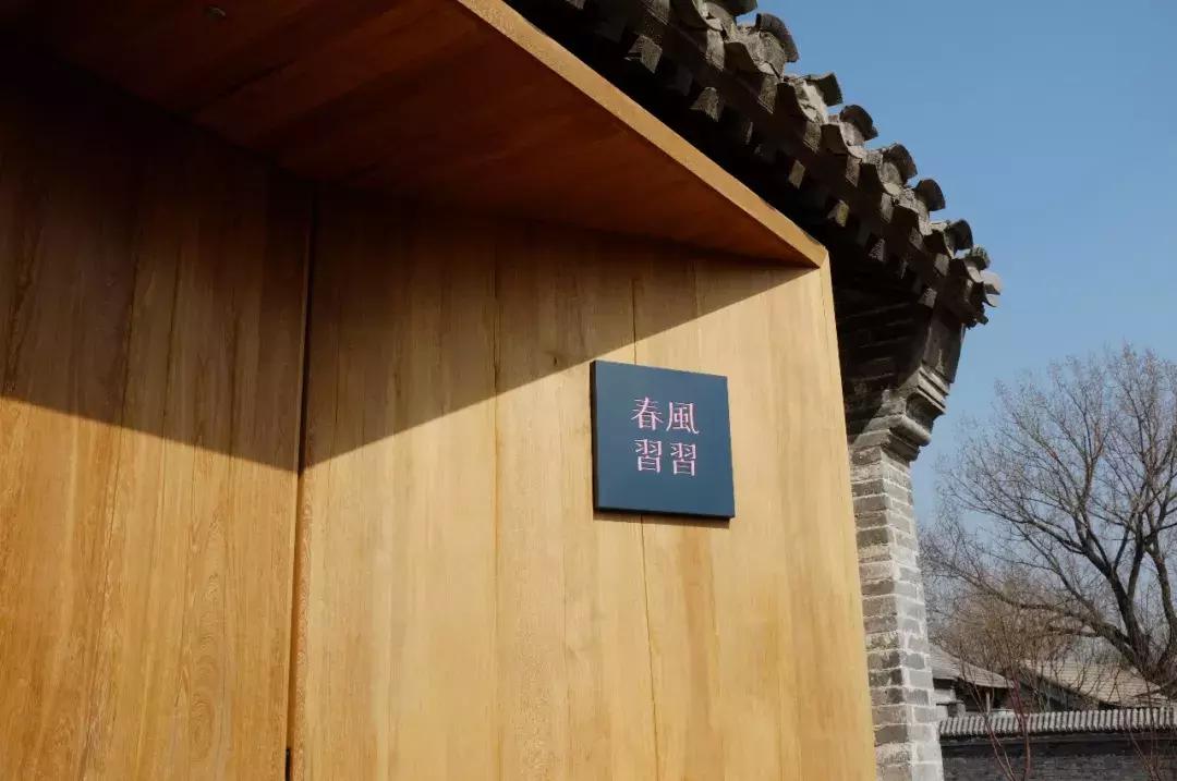 刘若英老公拿下老北京胡同房，却开了家最不赚钱的图书馆