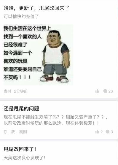 因暗改甩尾遭网友轰炸手游QQ飞车官博，撤销改动称：程序员失误！