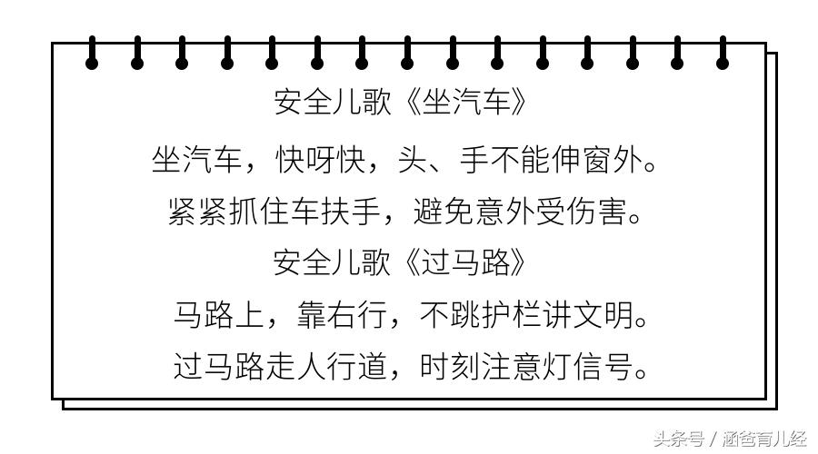幼儿安全儿歌500首,儿童安全儿歌保护自己