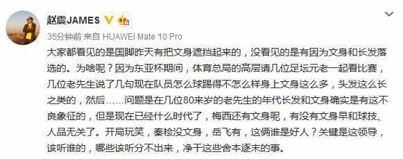 上场不能露文身，足协新规到底是进步还是奇葩？
