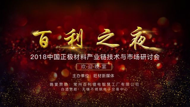 2021中国锂电产业链生态大会,中国新能源电池电源供应链展