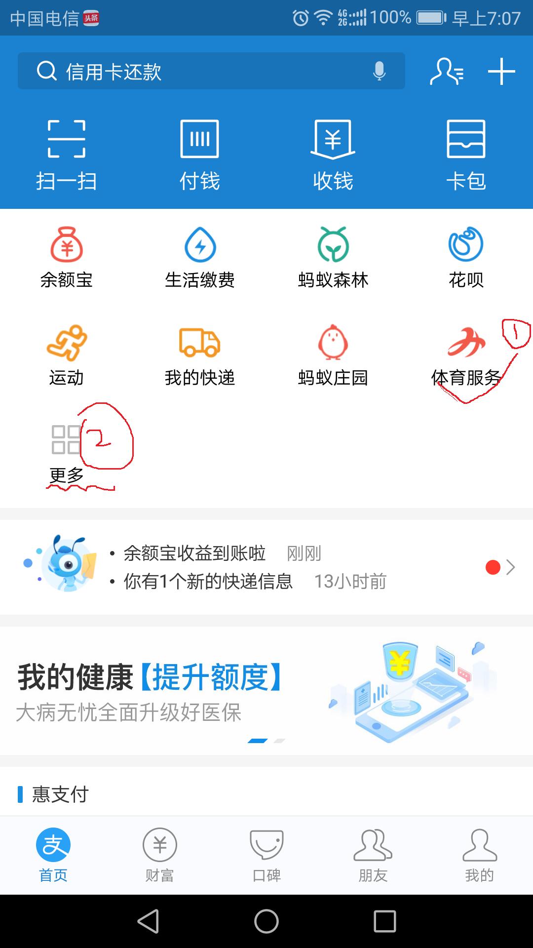 支付宝红包总额度分七次怎么使用,支付宝红包赚取的钱在哪呢
